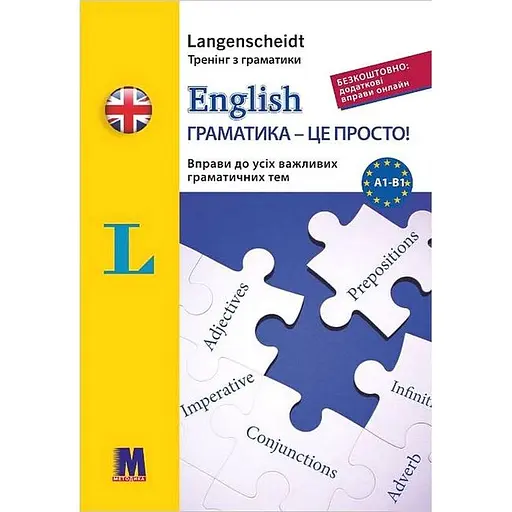 English граматика - це просто! - Ґабі Ґалстер