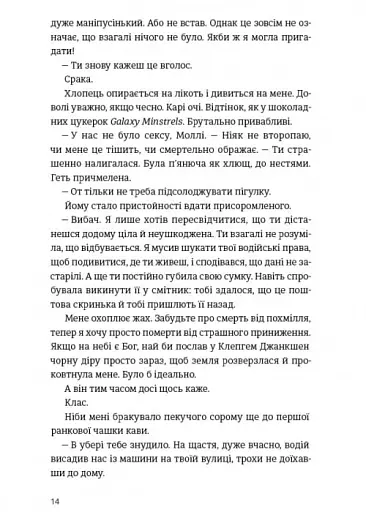 Убивство після вчорашньої ночі - фото 9