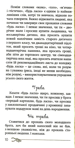 50 речей, про які має знати юна леді - фото 6