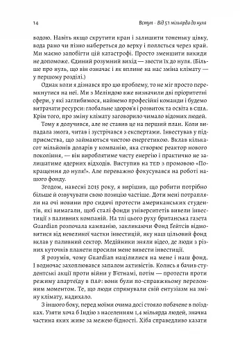 Як відвернути кліматичну катастрофу. Де ми зараз і що нам робити далі - фото 11