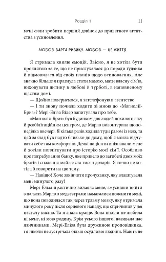 На південь від Ґудзикового дерева - фото 10