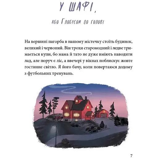 Оскар і я - Марія Парр (9786177989263) - фото 2