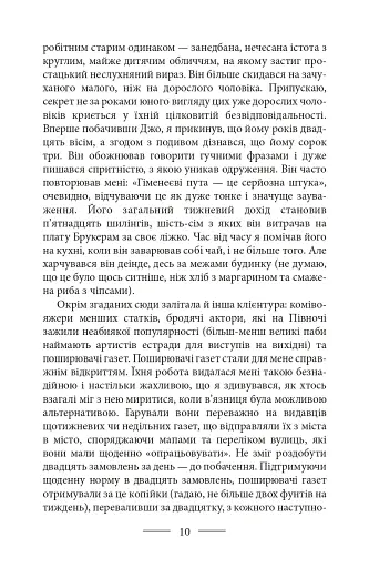 Дорога на Віґан-Пірс - фото 12