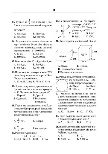 Математика. Тести для самостійної роботи та контролю знань. 6-7, 7-8, 8-9, 9-10 клас - фото 9