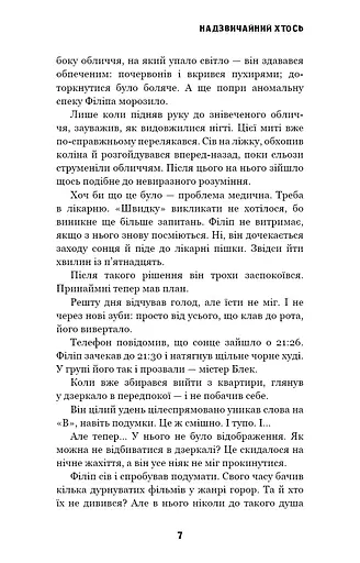 Цей химерний світ. Надзвичайний хтось. Книга 2 - фото 5