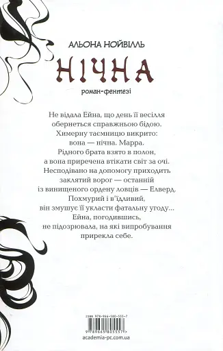 Нічна - фото 2