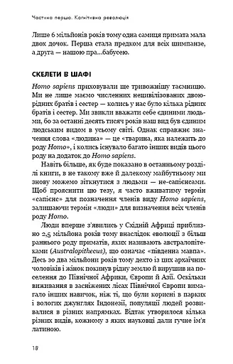 Sapiens. Людина розумна. Коротка історія людства - фото 15