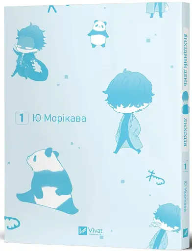 Вихідний день Лиходія. Том 1 - фото 4