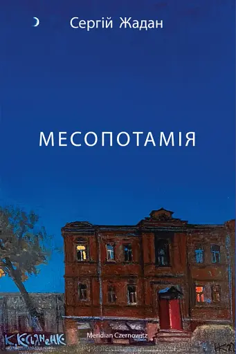 Месопотамія