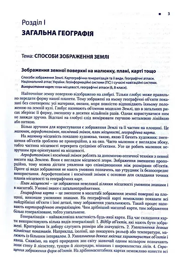 Географія. Довідник для абітурієнтів та школярів - фото 2
