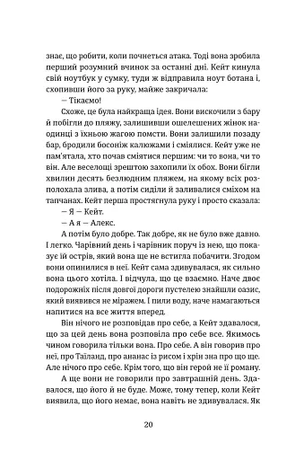 Протистояння - фото 15