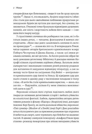 Дванадцять життів Альфреда Гічкока. Історія короля саспенсу - фото 9