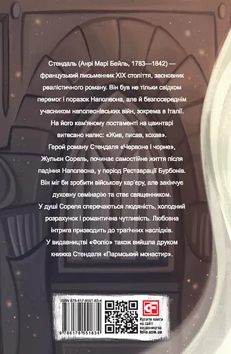 Красное и черное - Стендаль - фото 2