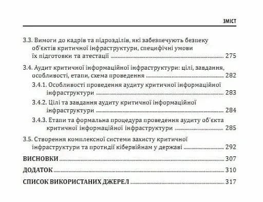 Кібервійна та безпека об'єктів критичної інфраструктури - фото 8
