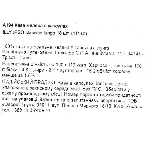 Кава мел. капс. ILLY IPSO lungo пач. (21 x 6.2 г) - фото 6