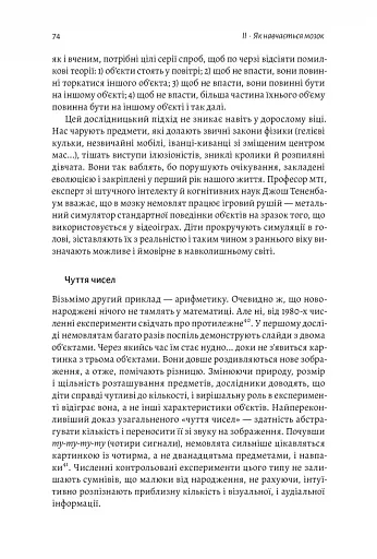 Як ми вчимося. Чому мозок навчається краще, ніж машина… Поки що Станіслас Деан (м'яка палітурка) - фото 9