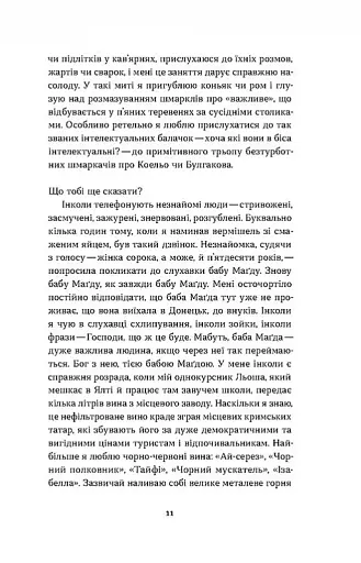 Дрозофіла над томом Канта - фото 7