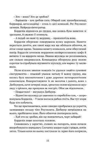 Осколки честі - фото 6