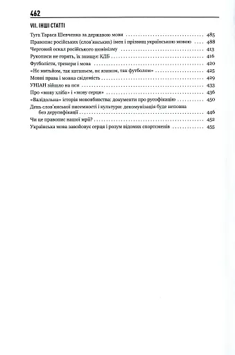 30 років Незалежності. Мовні акти, які змінюють Україну - фото 6