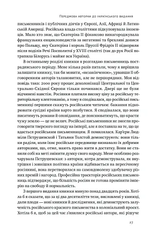 Трубадури імперії. Російська література і колоніалізм - фото 9