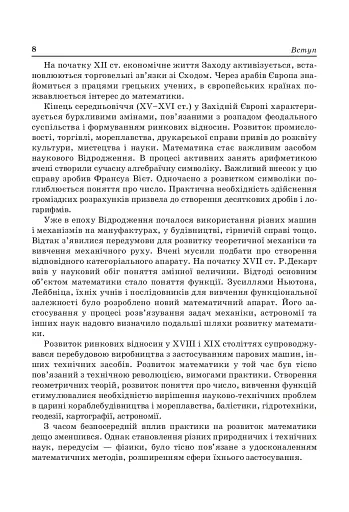 Алгебра і початки аналізу. 10 клас - фото 9