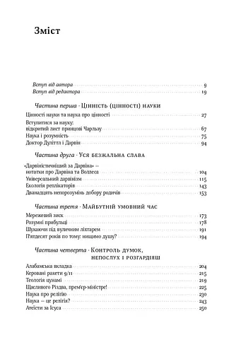 Наука для душі. Нотатки раціоналіста - фото 4