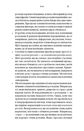 Енергія мозку. Психічне здоров’я. Нові способи лікування тривоги, депресії, ПТСР та інших розладів - фото 8