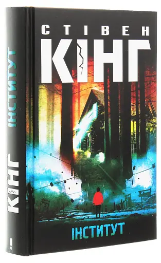 Інститут - фото 3