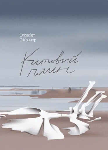 Китовий плин