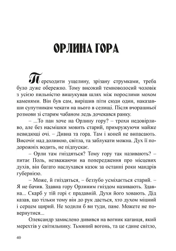 Скарби Олександра Поля - фото 6