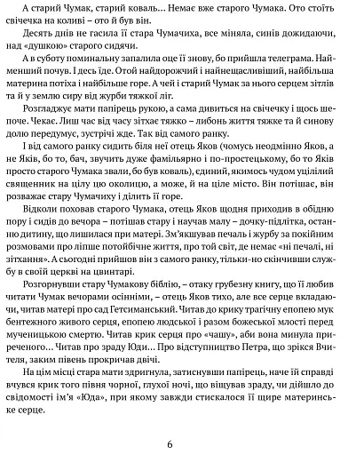 Сад Гетсиманський. Тигролови - фото 3