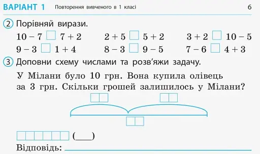 Математика. 2 клас. Відривні картки до підручника «Математика» Наталії Листопад - фото 3