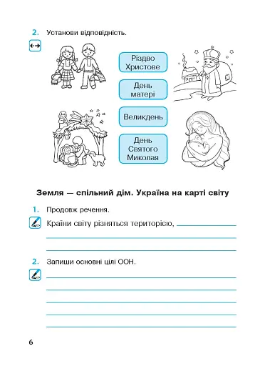 Я досліджую світ. 3 клас. Робочий зошит. Частина 2 - фото 8