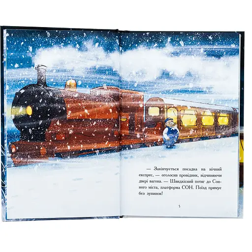 Книга  Нічний експрес - Матильда Вудс (516179) - фото 5