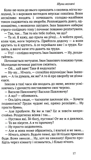 Шуми весняні. Напоєні дні. Вибране - фото 5