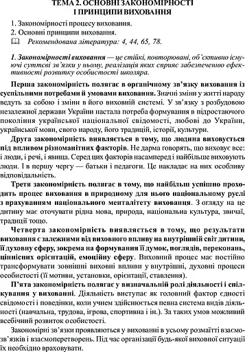 Педагогіка - фото 5