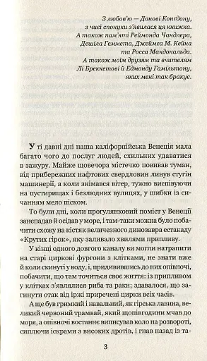 Смерть - діло самотнє - фото 2