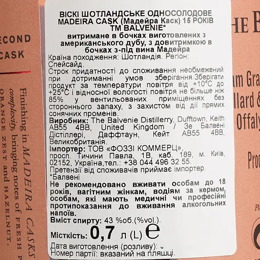 Віскі Balvenie Madeira Cask 15 Year Old 43% 0.7 л в подарунковій упаковці - фото 7