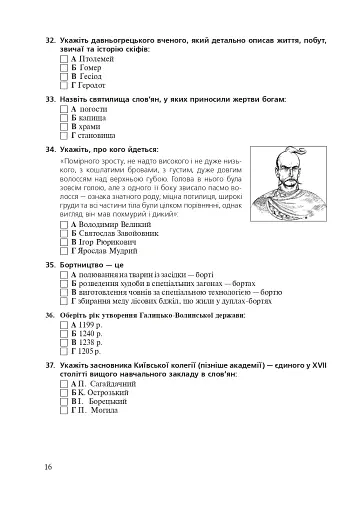 Історія України. Збірник тестових завдань для підготовки до ЗНО - фото 15