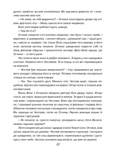 Чаклун із Княжграда. Ключі до Потойбіччя. Книга 1 - фото 8