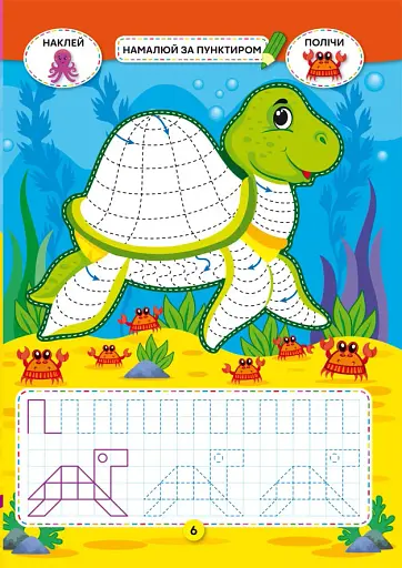 Школа креативного дозвілля. Море. 40 наліпок - фото 3