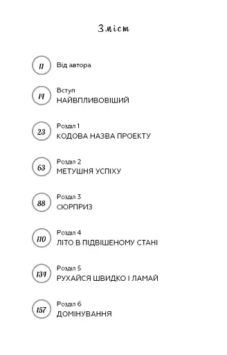 Без фільтрів. Інсайдерська історія Instagram - фото 4