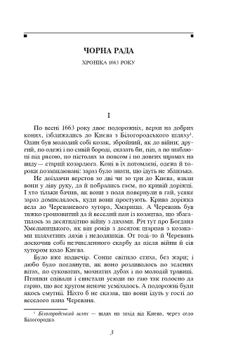 Чорна рада. Хроніка 1663 року - фото 3