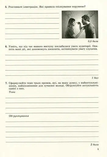 Українська мова 10 клас. Зошит для контрольних робіт. Рівень стандарту - фото 3