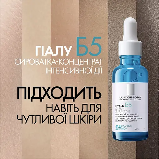Дерматологическая сыворотка для коррекции морщин и восстановления упругости чувствительной кожи La Roche-Posay Гиала Б5 30 мл - фото 4