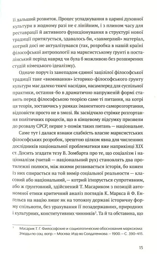 Філософія української ідеї - фото 10