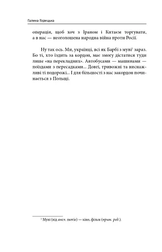 Агапе, або Шлях Святого Якова - фото 8