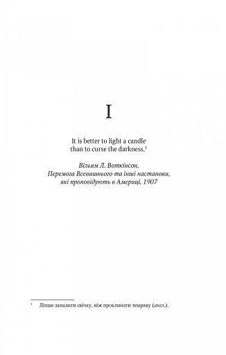Шпигунки з притулку Артеміда. Колапс старого світу - фото 15