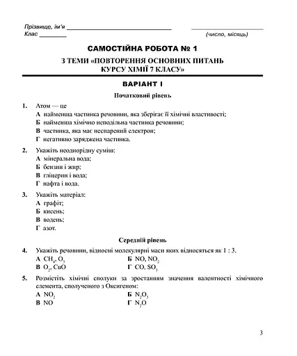 Хімія. Самостійні та контрольні роботи. 8 клас - фото 2