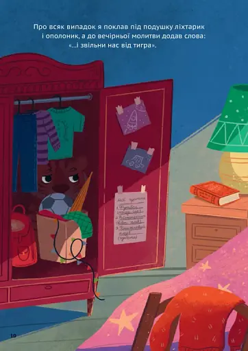 У нас завівся невидимий тигр - фото 9